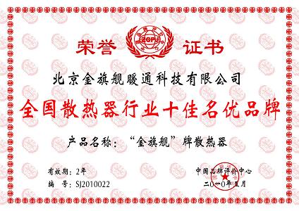 金旗艦，中國暖氣片行業(yè)十佳品牌。金旗艦暖氣片廠家