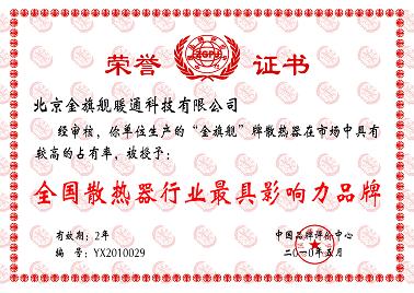 金旗艦，中國散熱器行業(yè)最具影響力品牌，金旗艦散熱器廠家