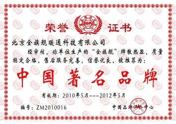 金旗艦，中國著名品牌，金旗艦散熱器廠家，散熱器廠家！??！