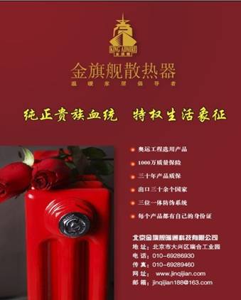 金旗艦成就純正貴族血統(tǒng)特權(quán)生活象征，金旗艦家用散熱器安裝，