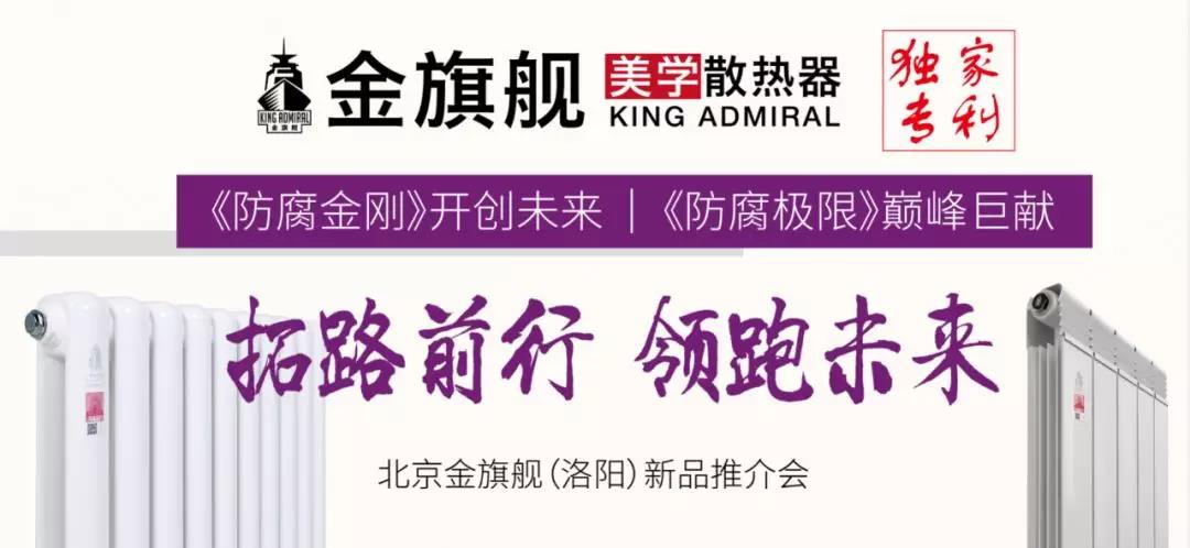 拓路前行，領(lǐng)跑未來：金旗艦洛陽新品推介會(huì)圓滿結(jié)束！